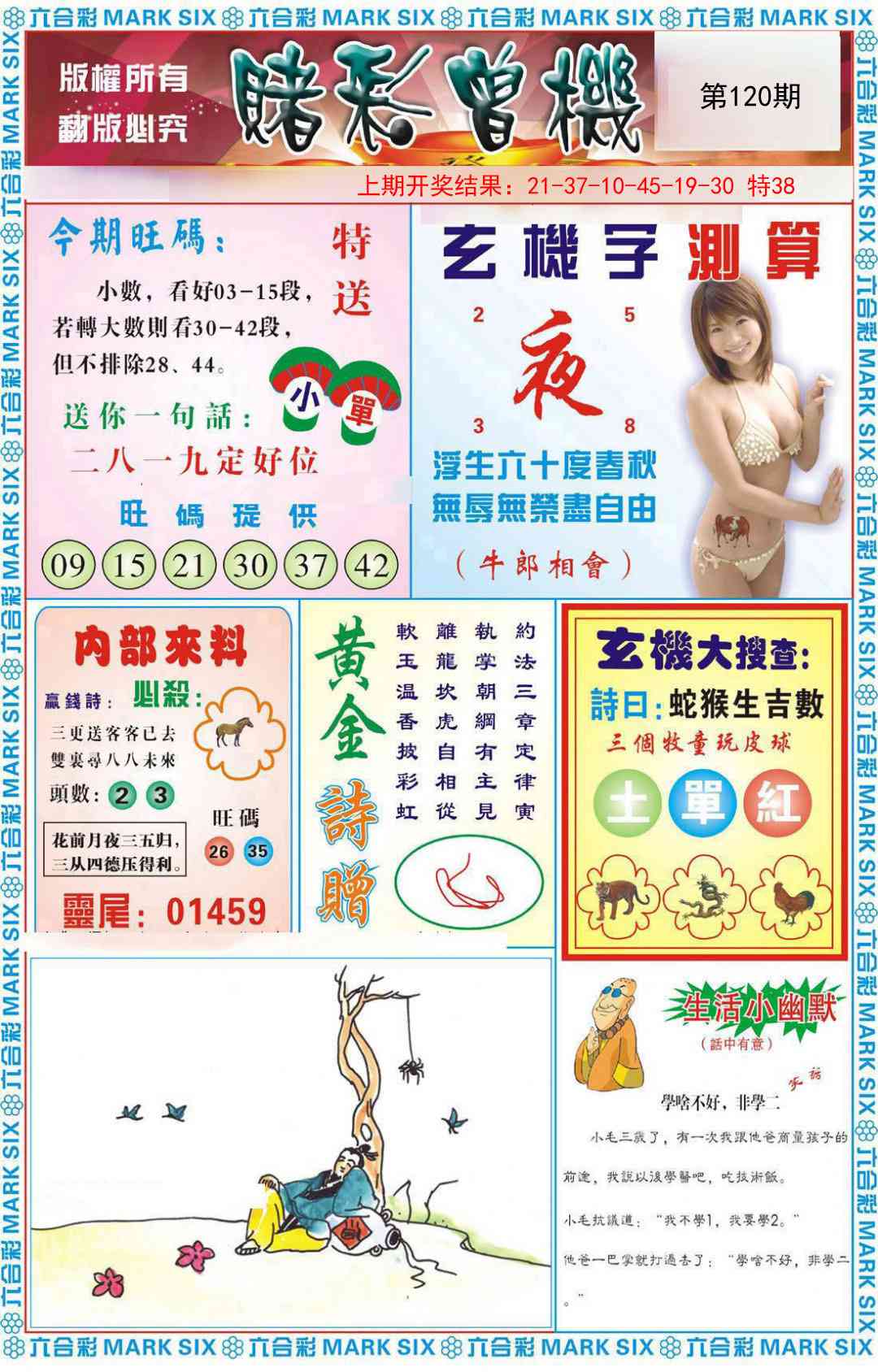 120期赌彩曾机[图]