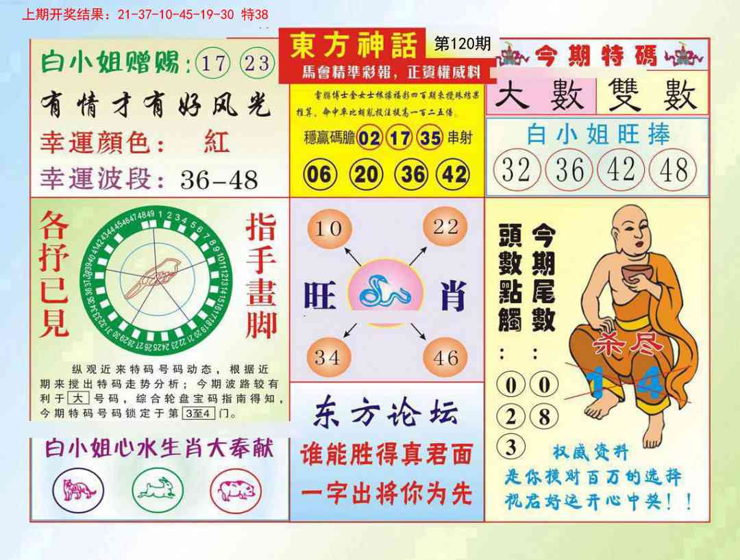 120期东方神话[图]