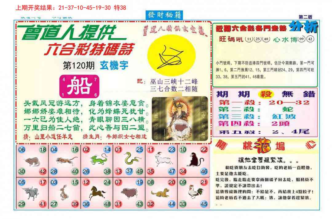 120期发财秘籍B[图]