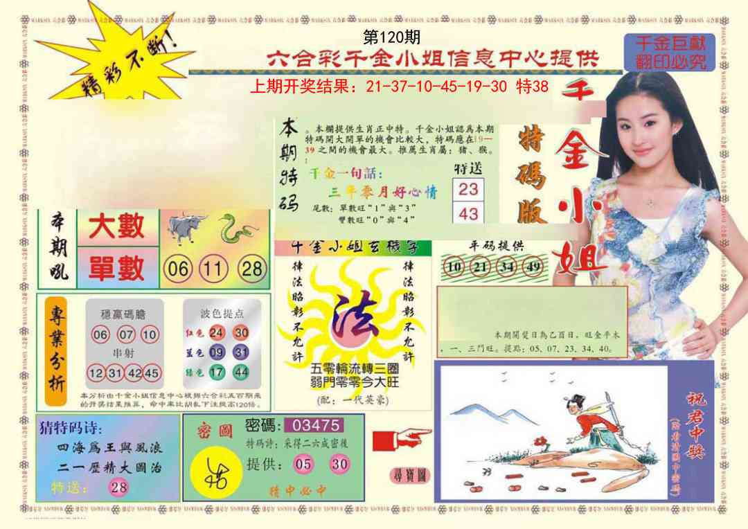 120期(新版)千金小姐A[图]