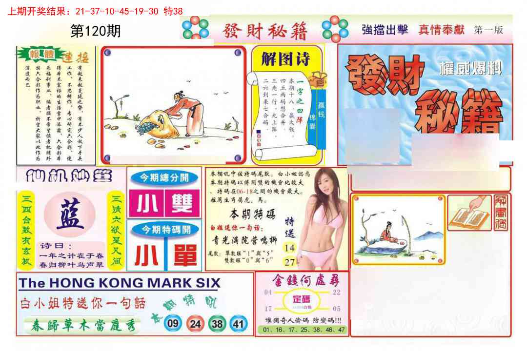 120期发财秘籍A[图]