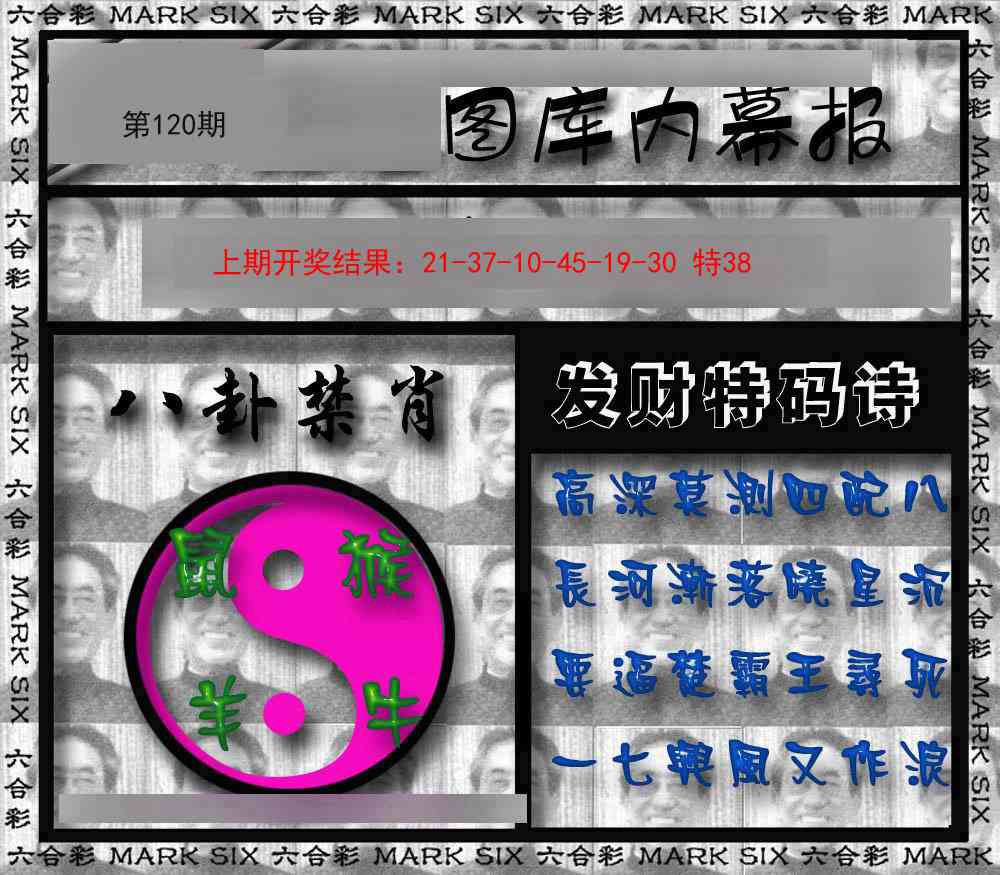 120期内幕报[图]