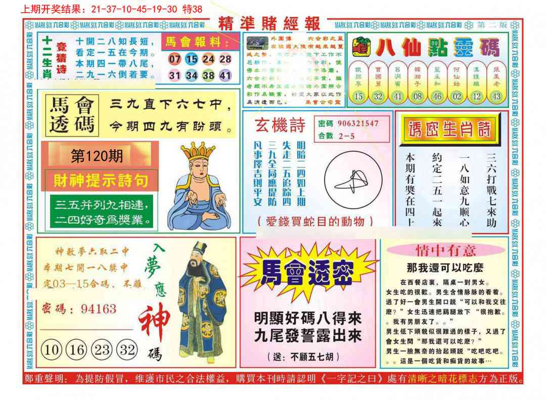 120期精准赌经报B[图]