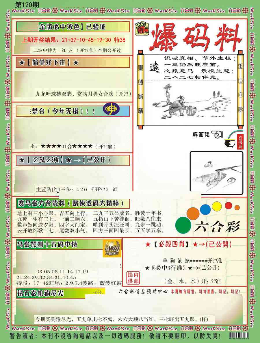 120期爆码料B[图]