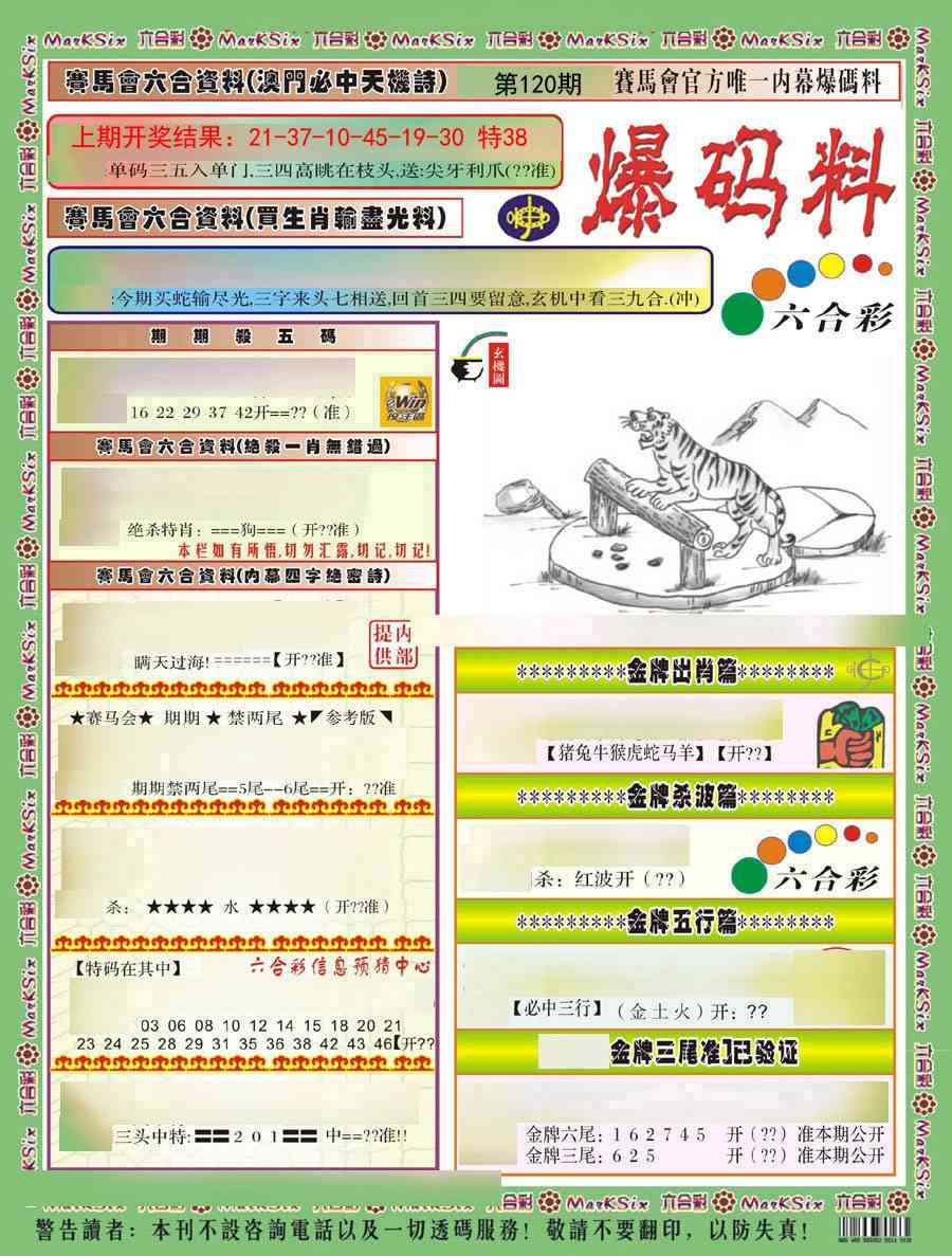 120期爆码料A)[图]