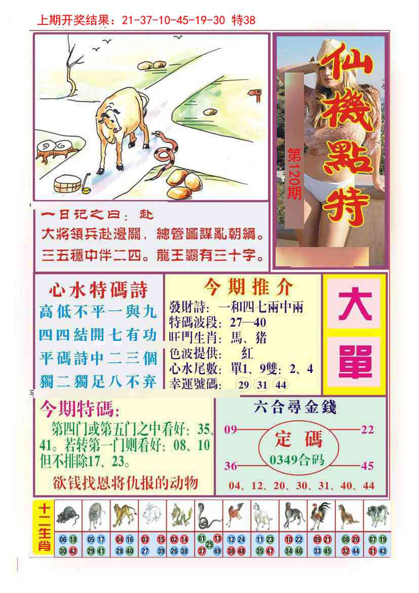 120期仙机点特[图]