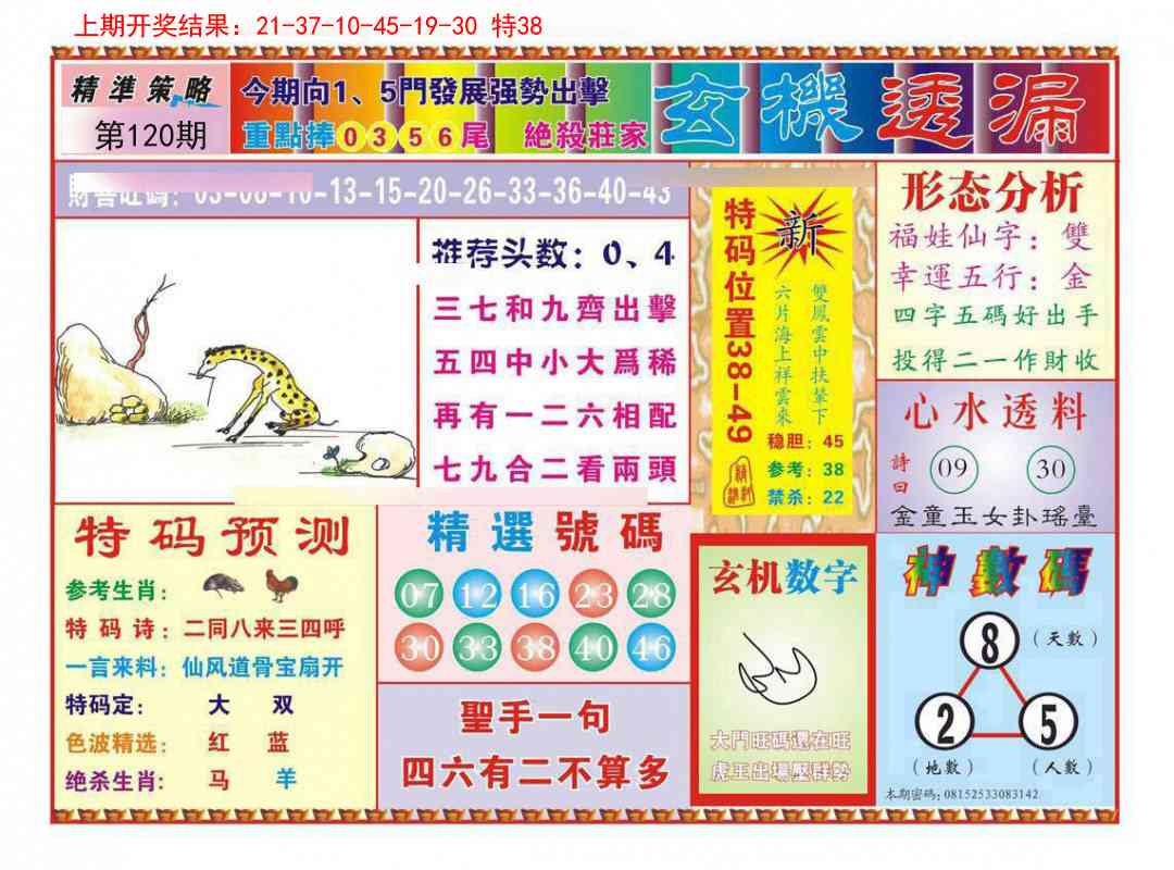 120期玄机透漏[图]