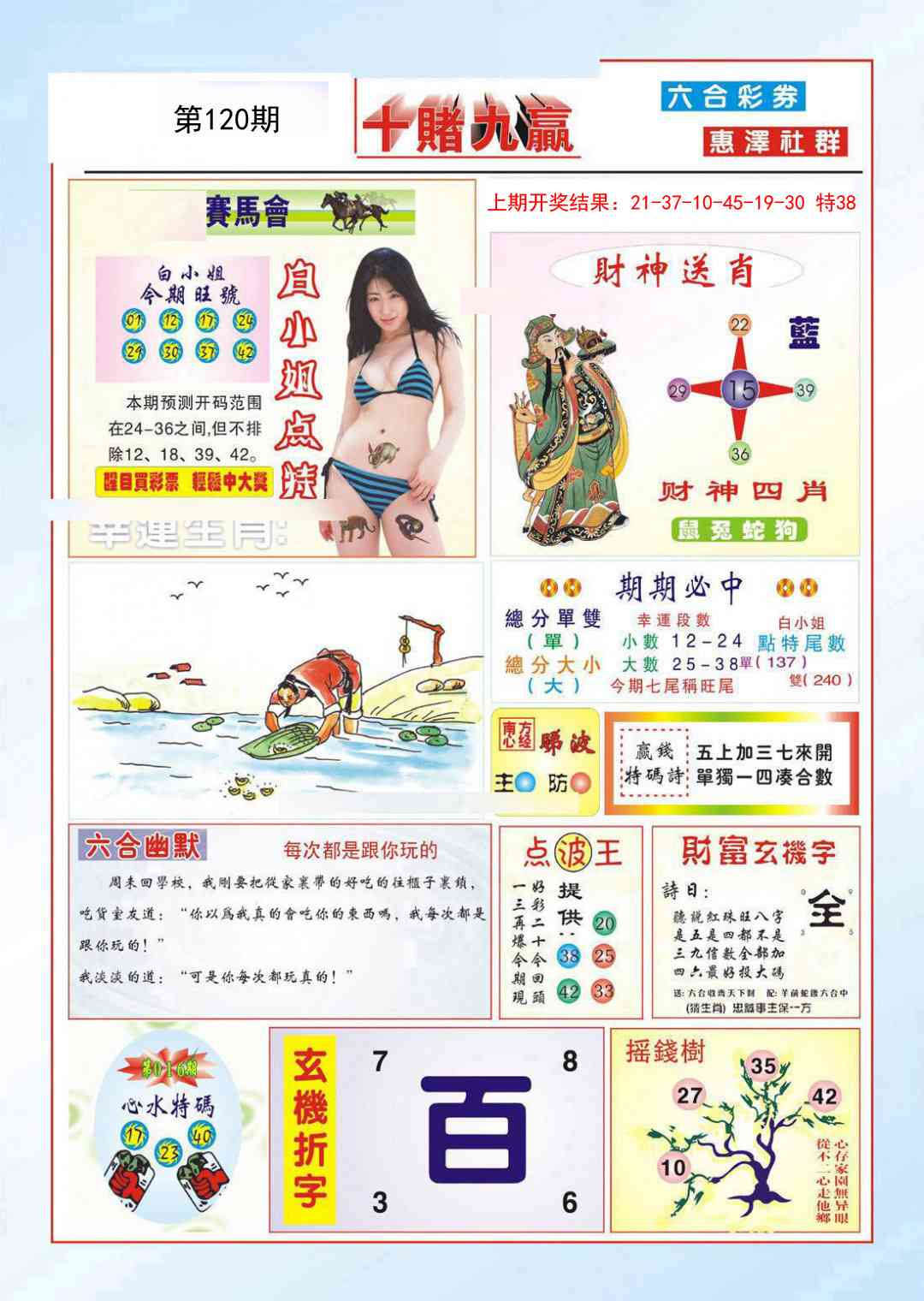 120期十赌九羸[图]
