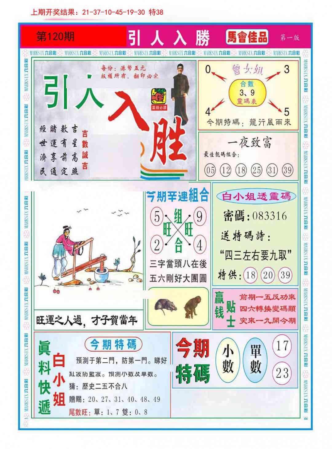 120期引人入胜A[图]