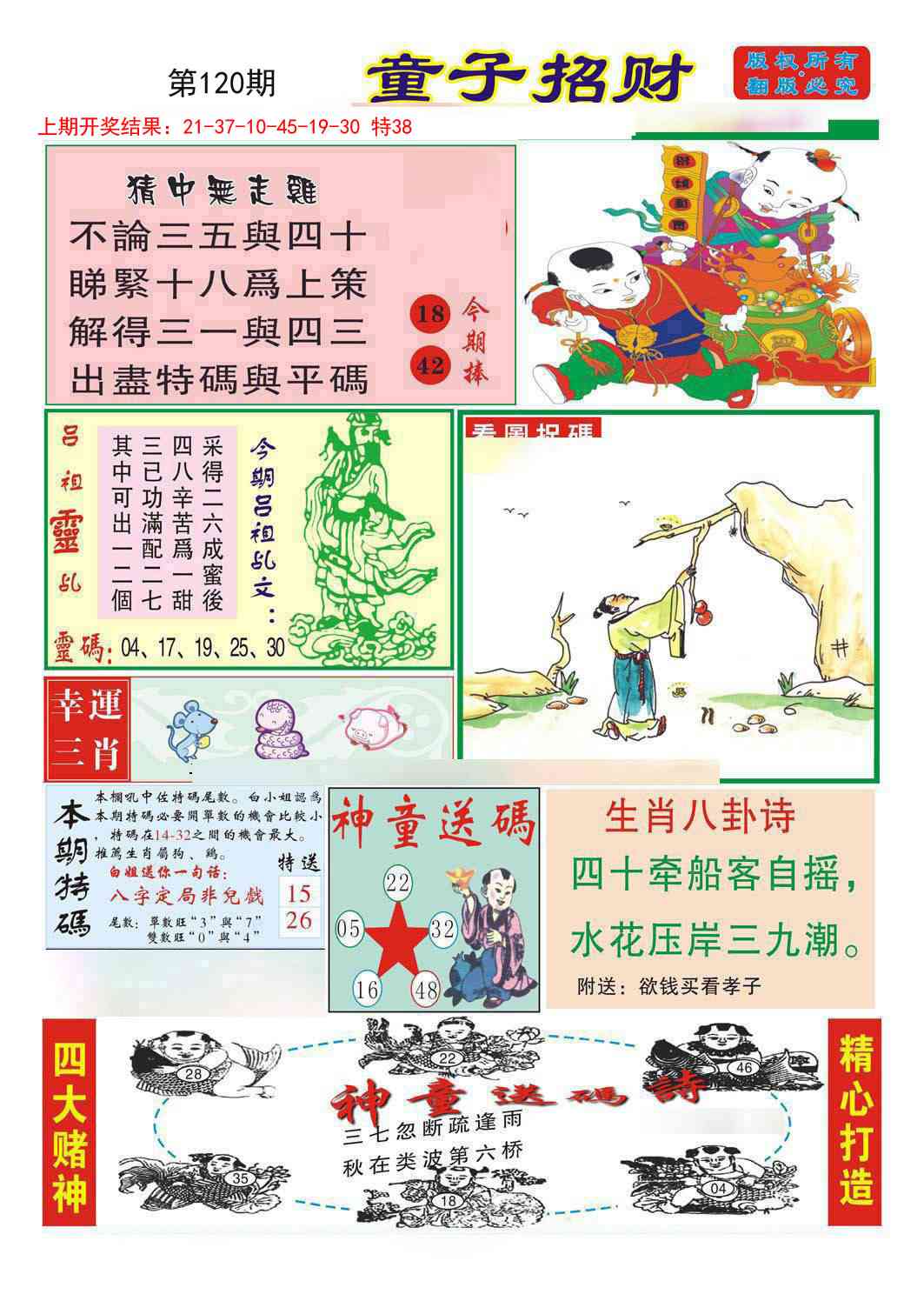 120期童子招财[图]