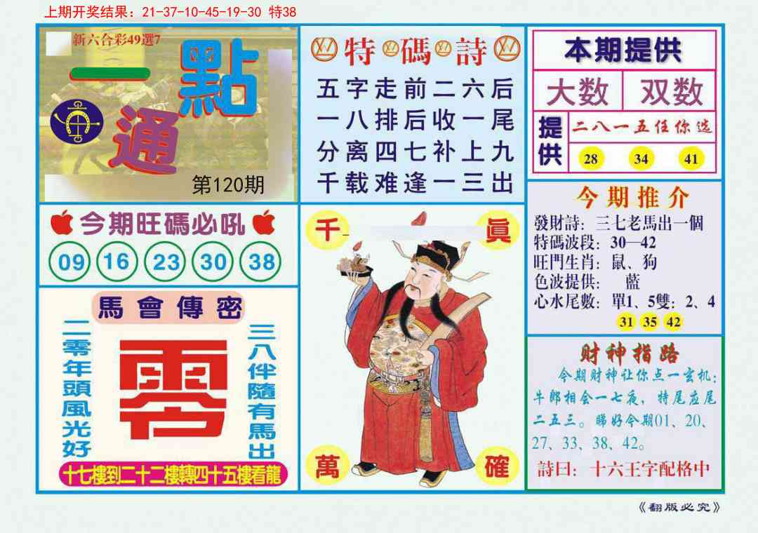 120期一点通[图]