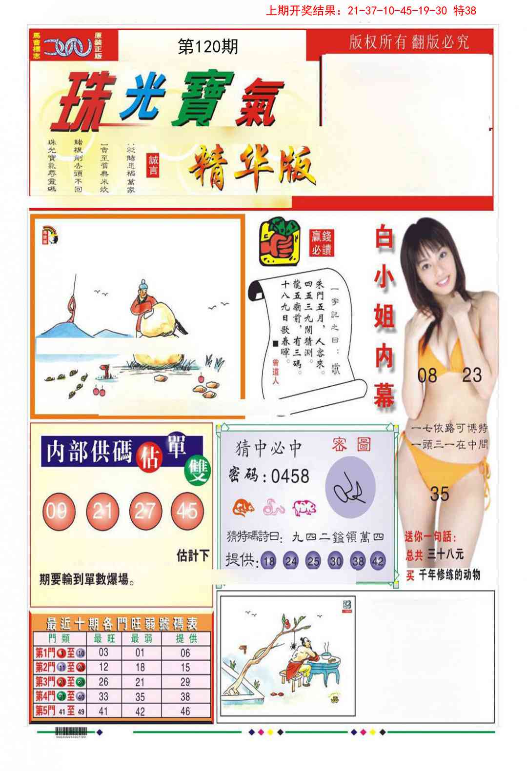 120期珠光宝气A[图]