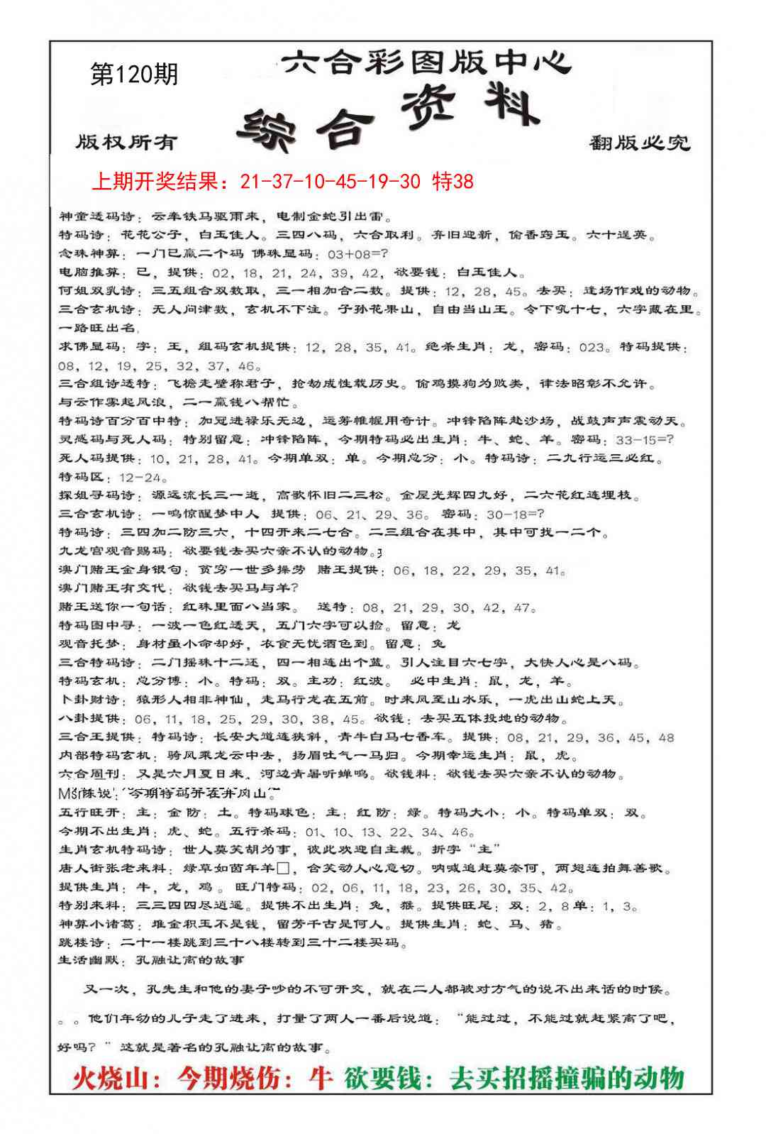 120期内部综合资料[图]