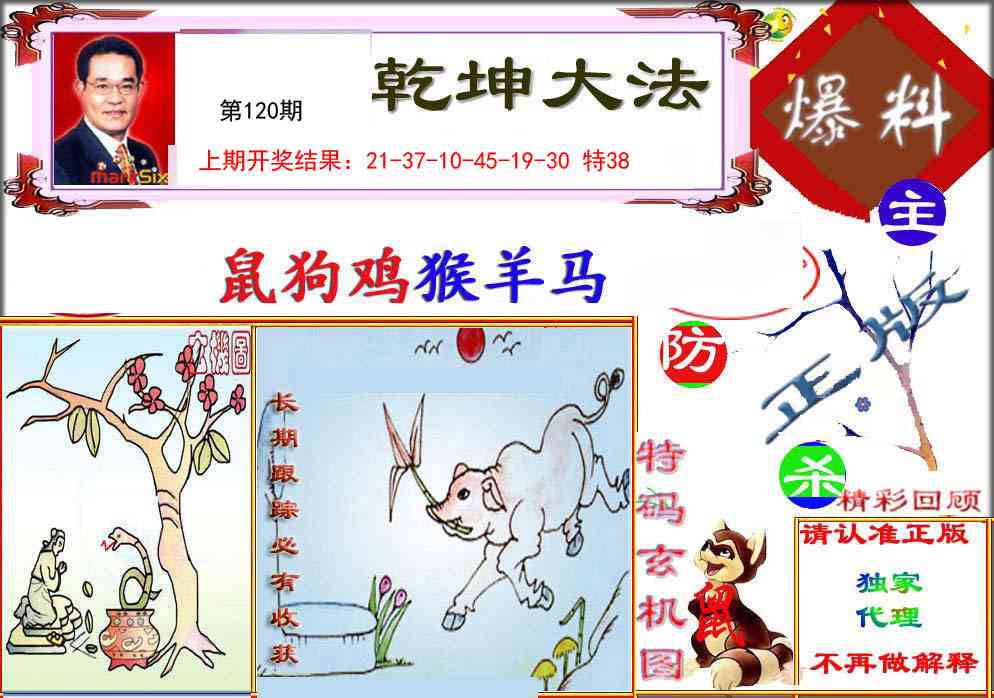 120期乾坤大发[图]
