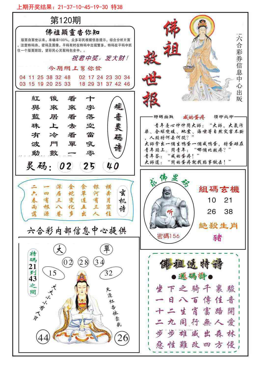 120期佛祖救世[图]