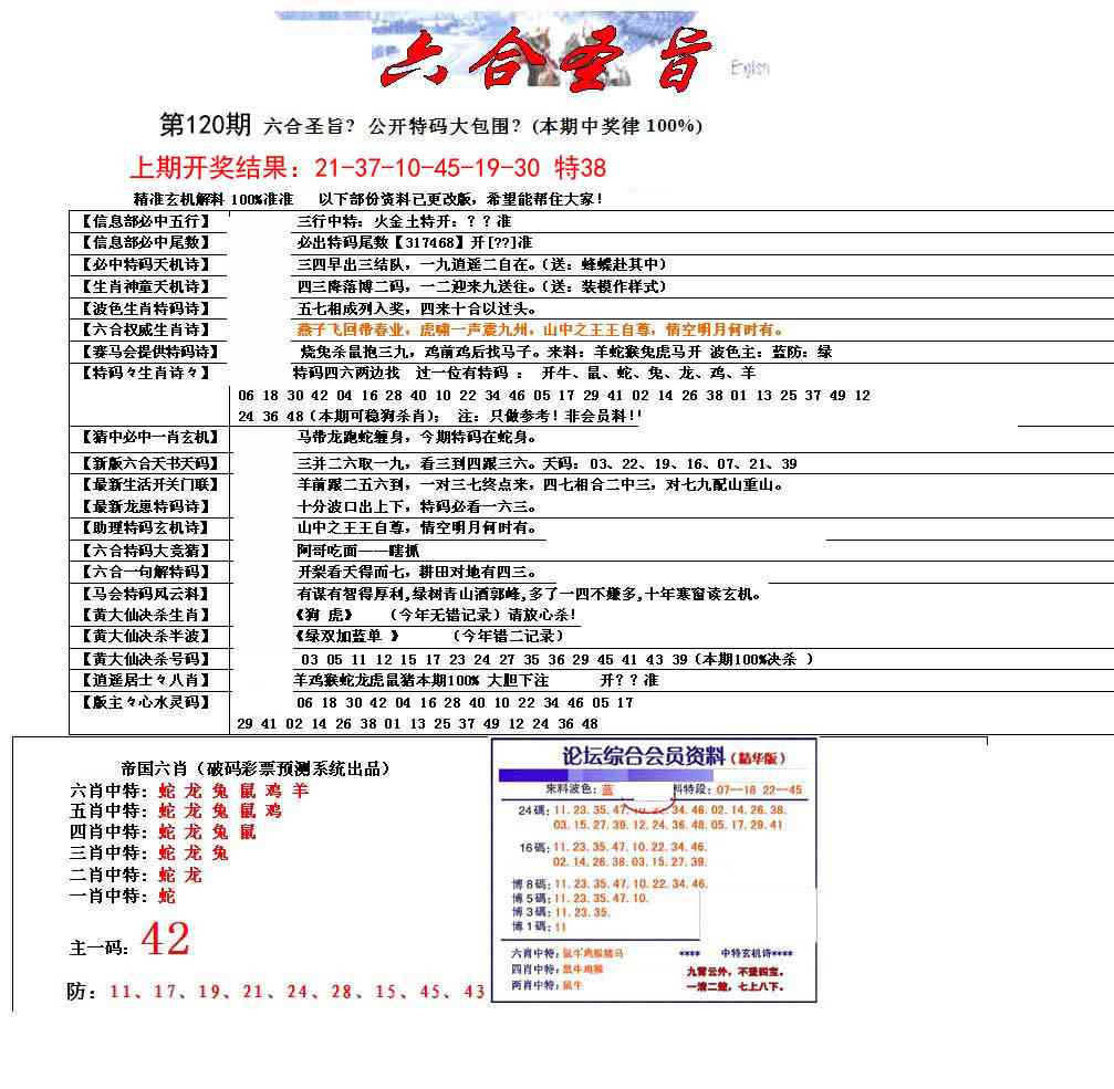 120期六合圣旨[图]