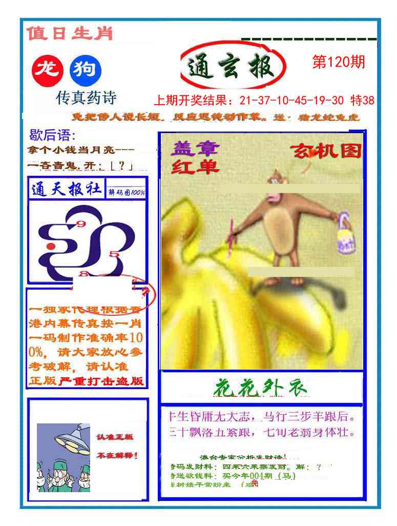 120期通玄报[图]