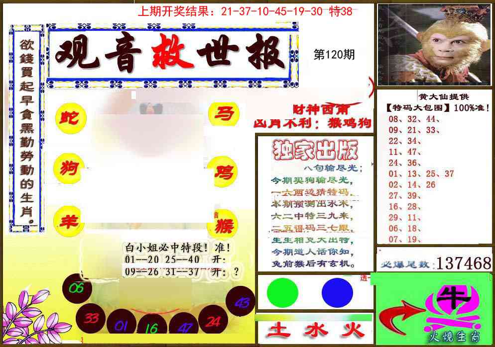 120期(另)观音救世密报[图]