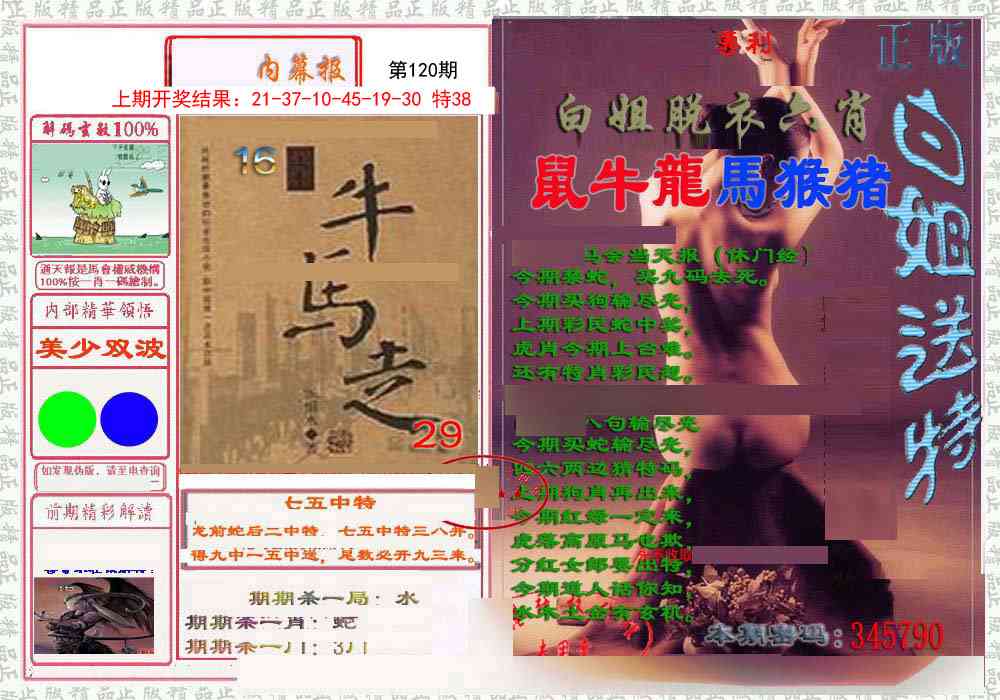 120期日月内幕报[图]