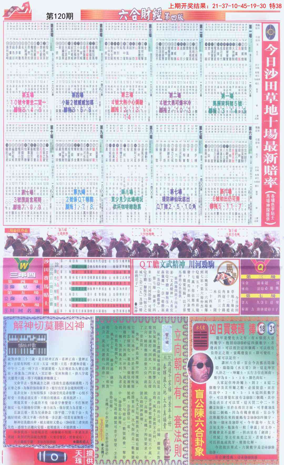 120期六合财经B加大版[图]