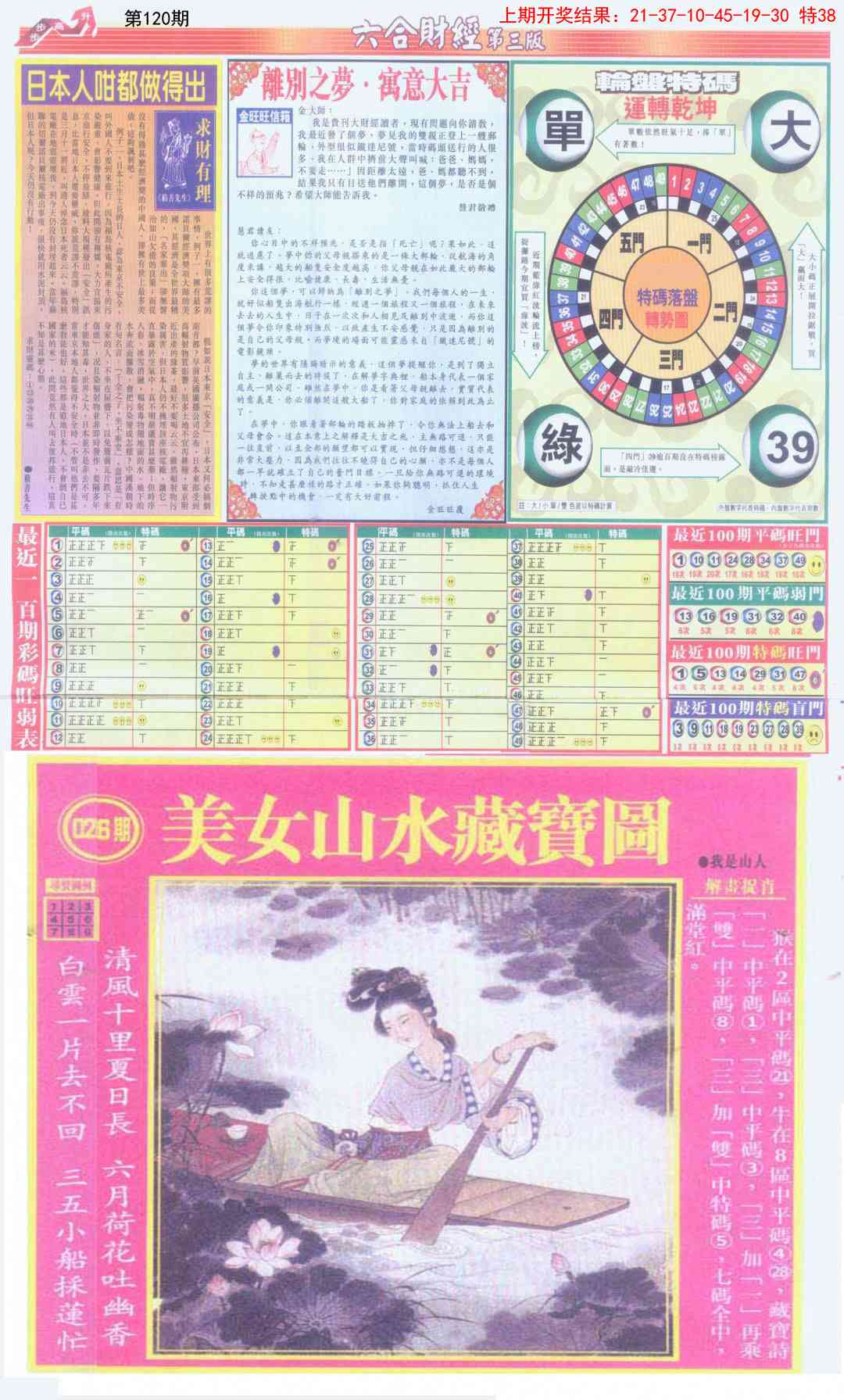 120期六合财经C加大版[图]