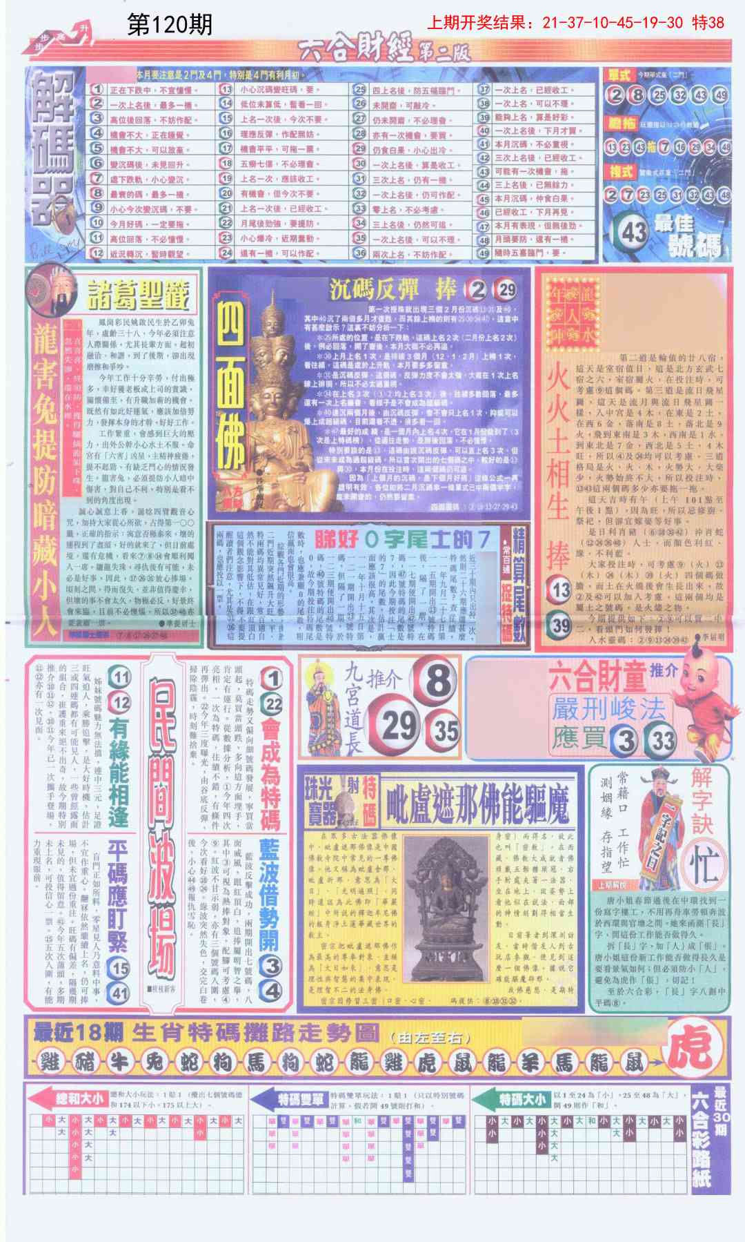 120期六合财经D加大版[图]