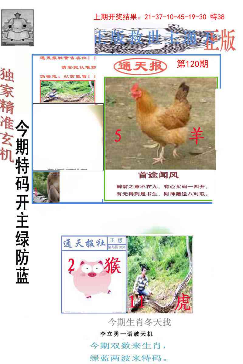 120期李力勇通天报[图]