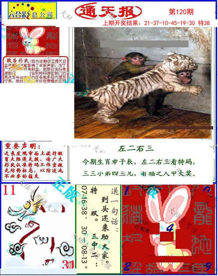 120期大陆通天报[图]