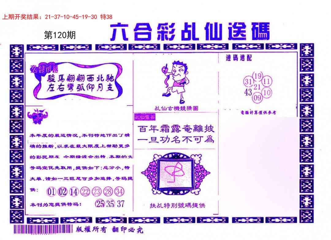 120期乩仙送码[图]