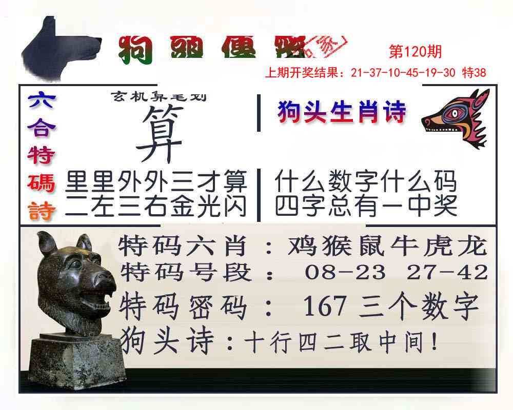 120期狗头传密[图]