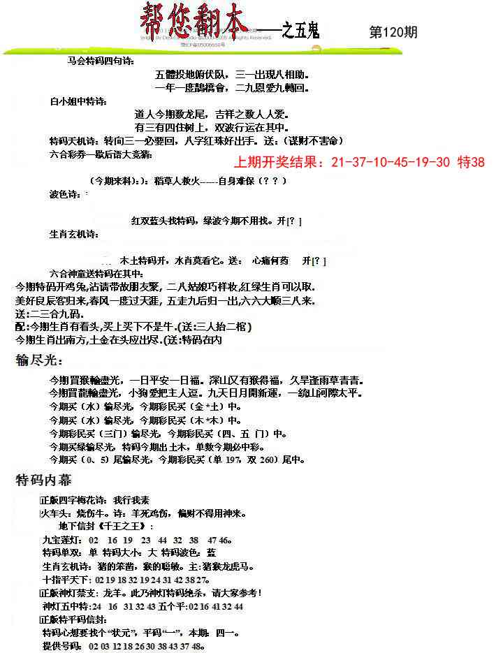 120期帮您翻本A[图]