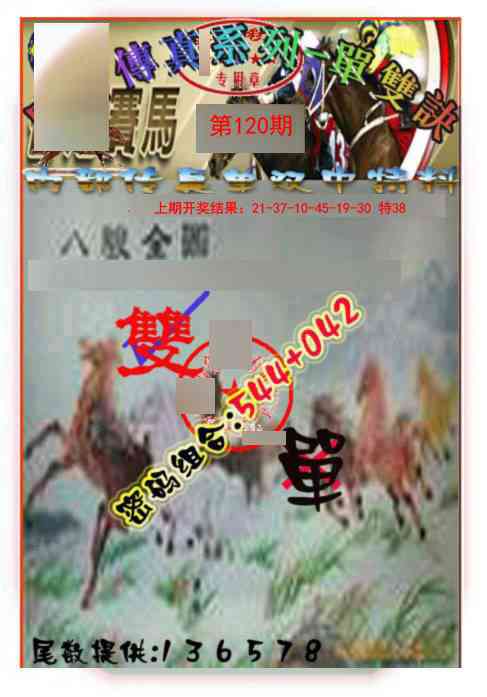 120期马会传真-单双诀[图]