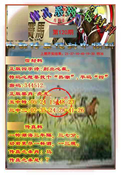120期马会传真-信封料[图]