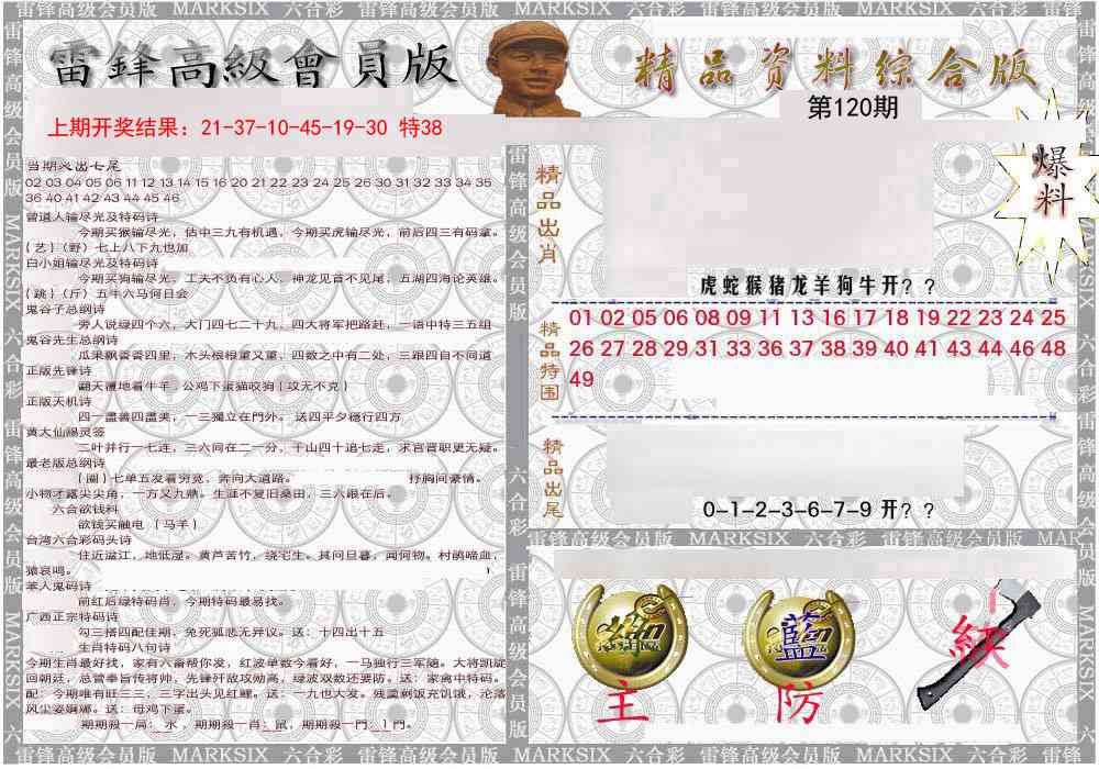 120期雷锋资料综合版[图]