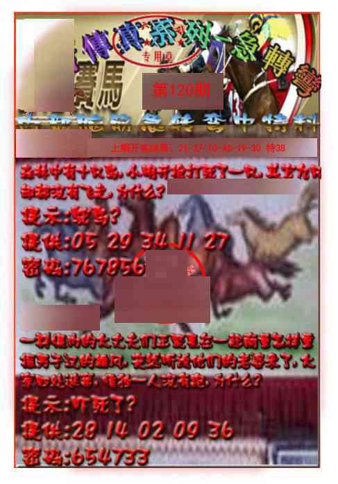 120期马会传真-急转弯[图]