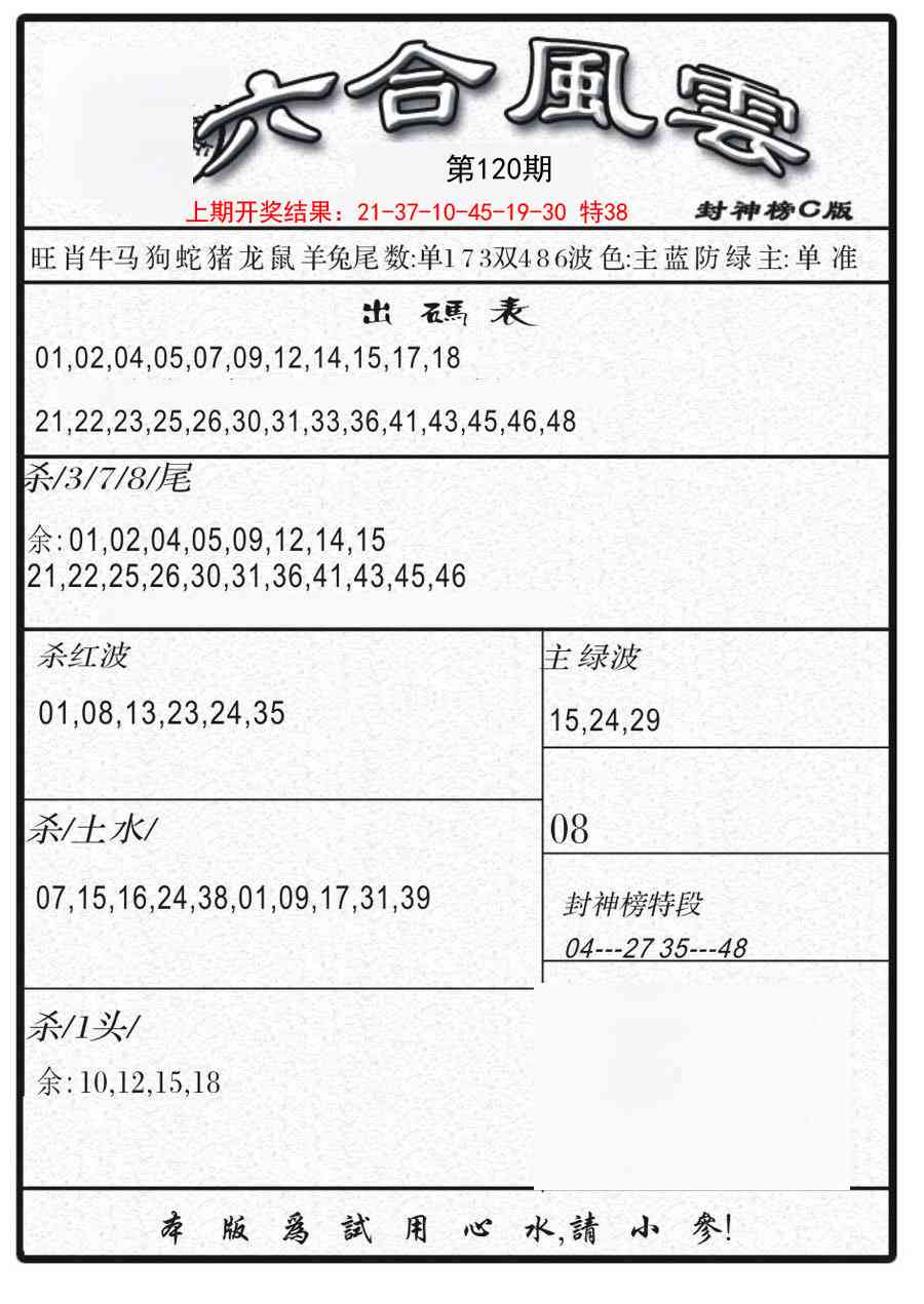 120期六合风云B[图]