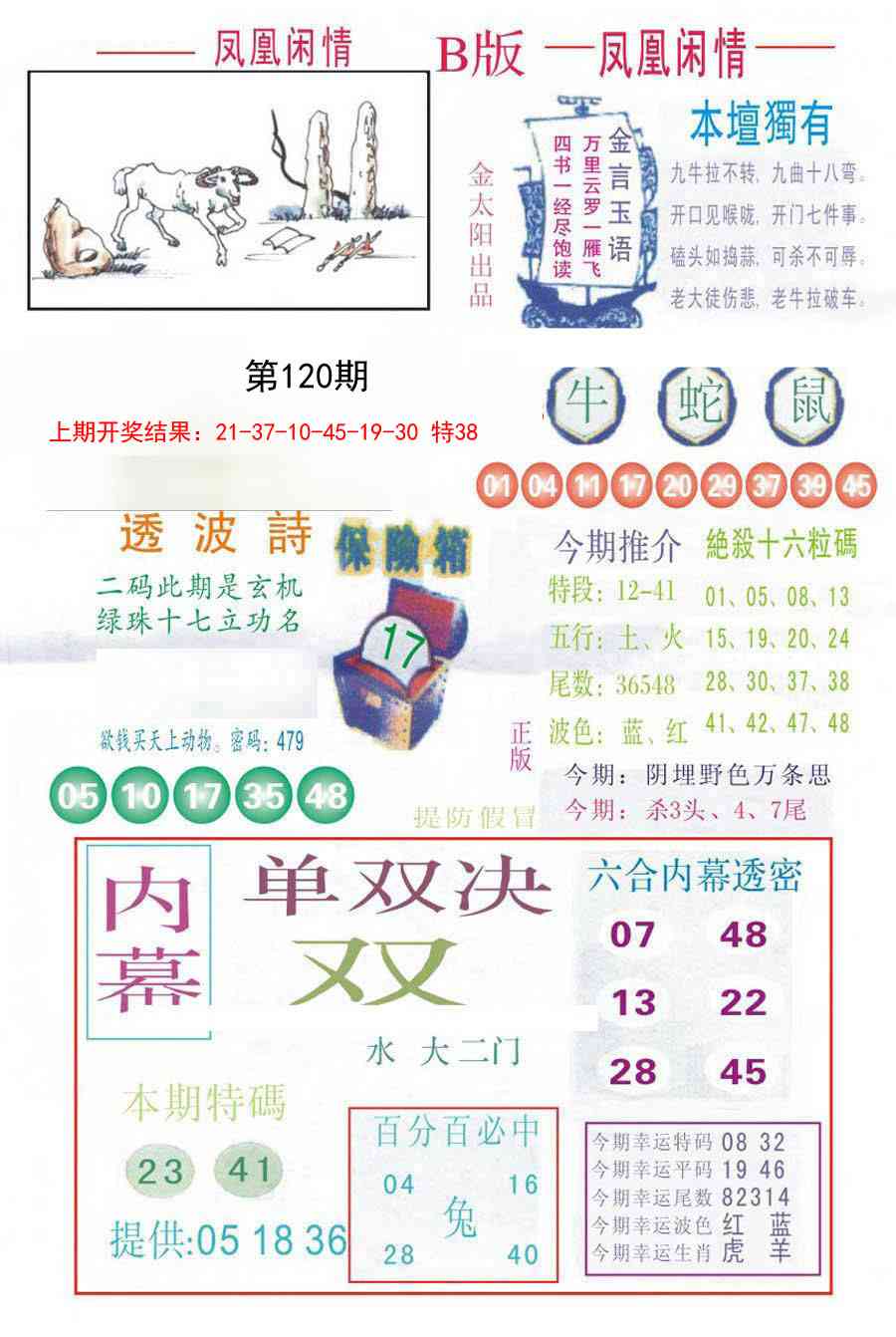 120期凤凰闲情C[图]