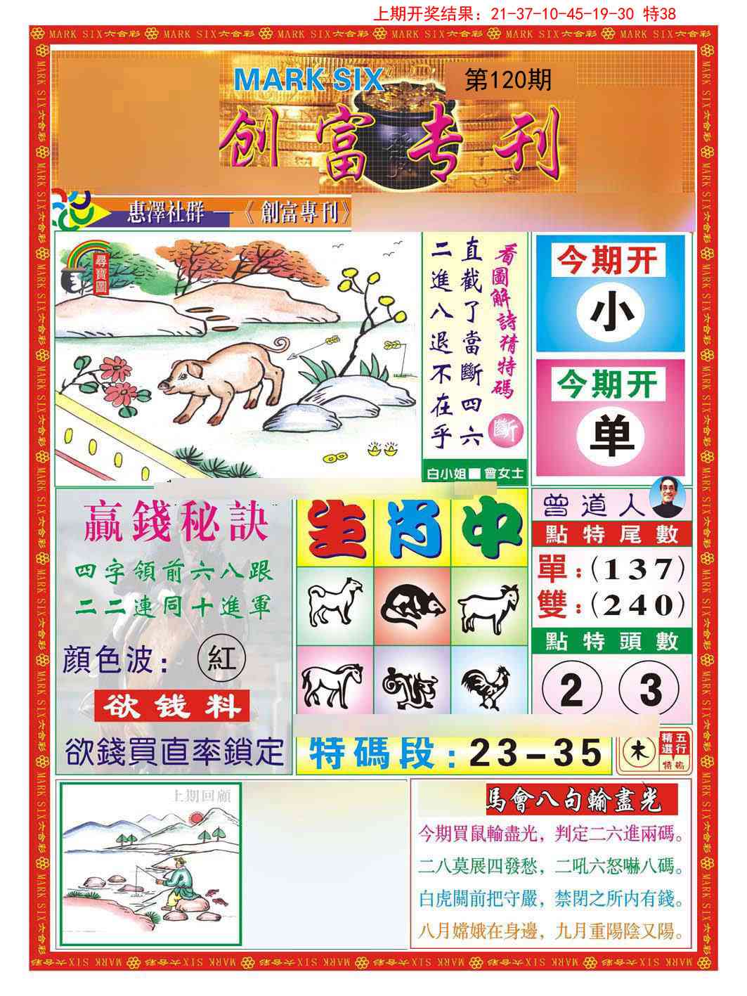 120期创富专刊A[图]