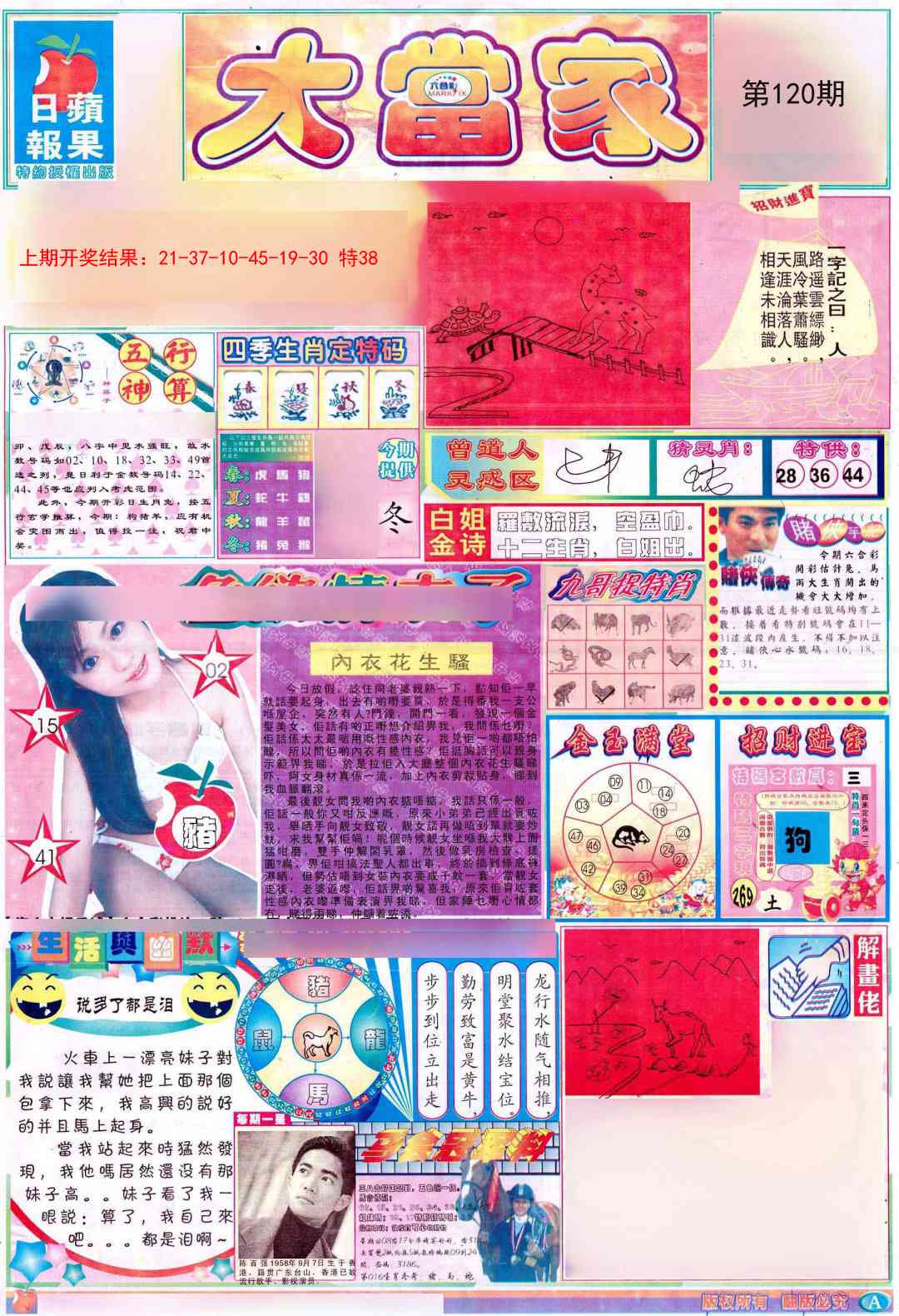 120期彩卷后庄A[图]