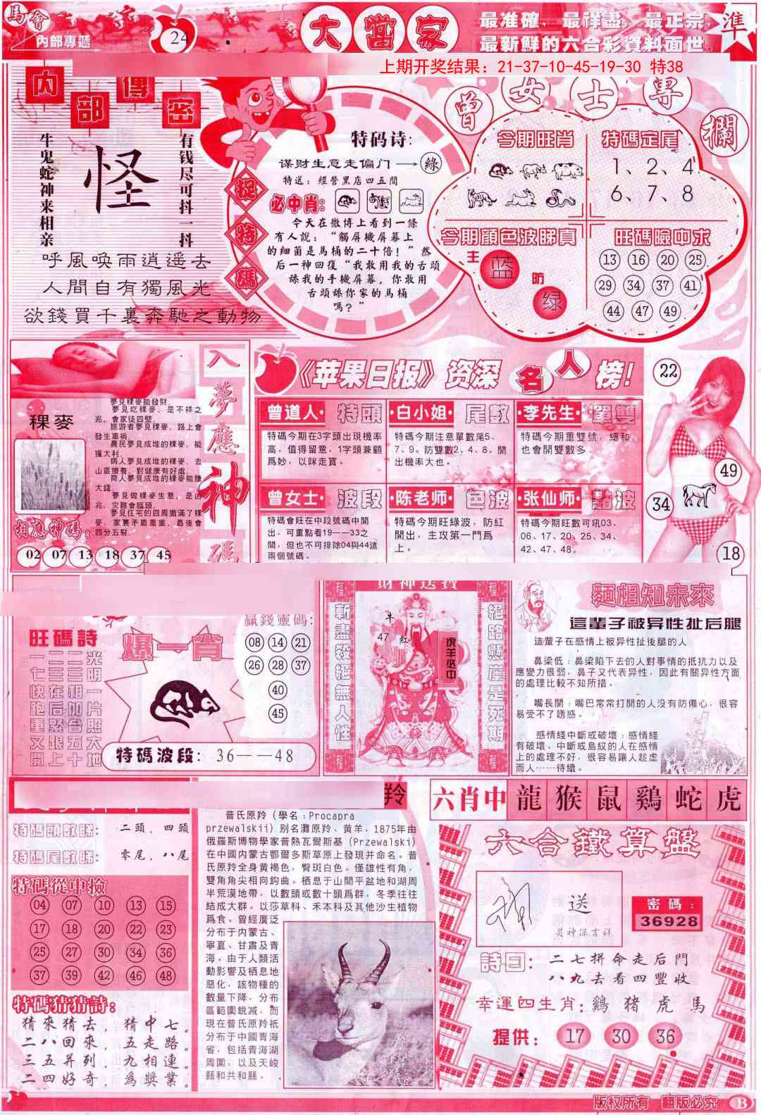 120期彩卷后庄B[图]