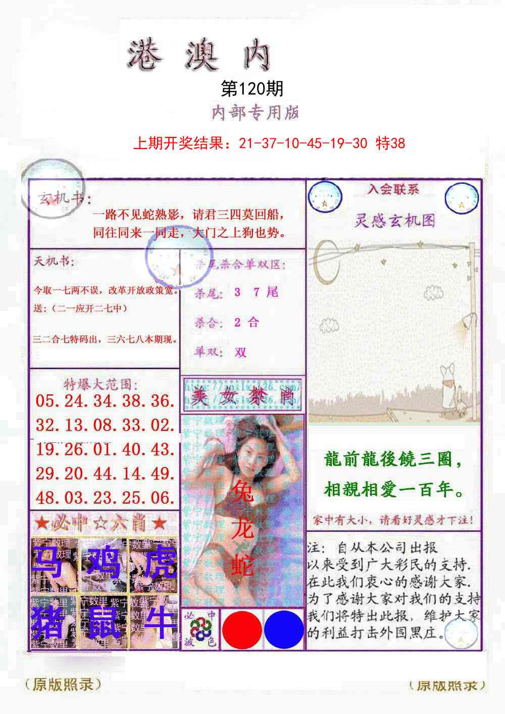 120期港澳内幕报[图]