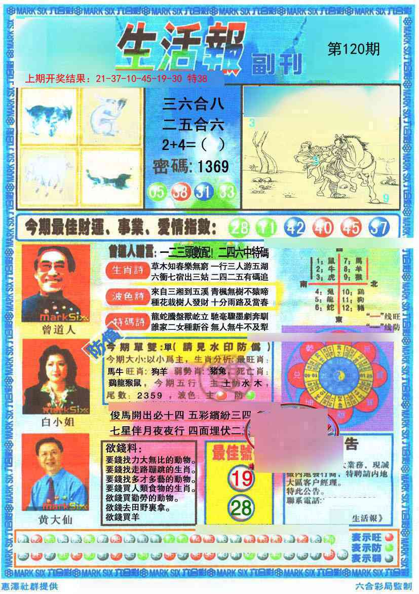 120期生活报[图]