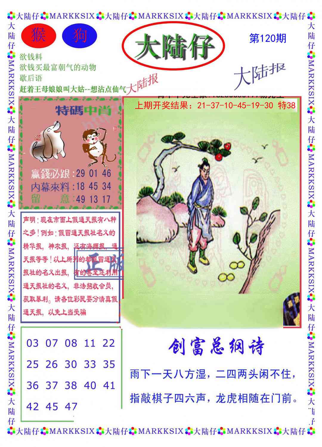 120期大陆仔[图]