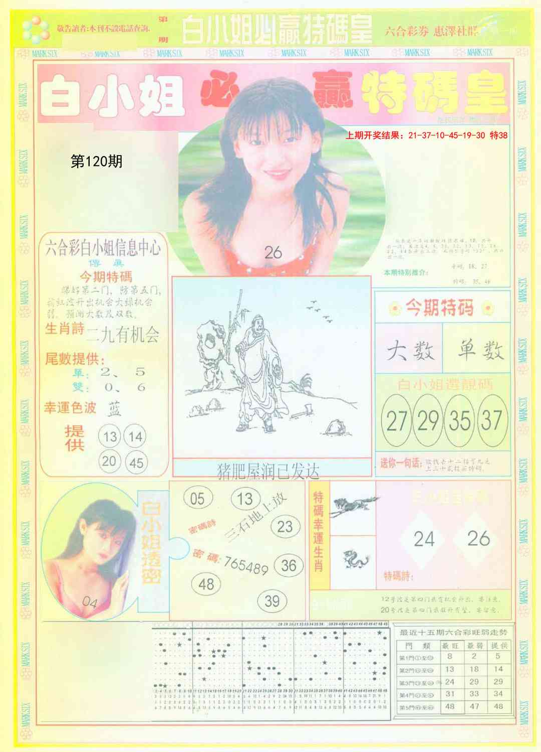 120期白小姐必赢A[图]