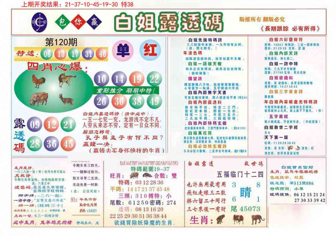 120期马会专刊B[图]
