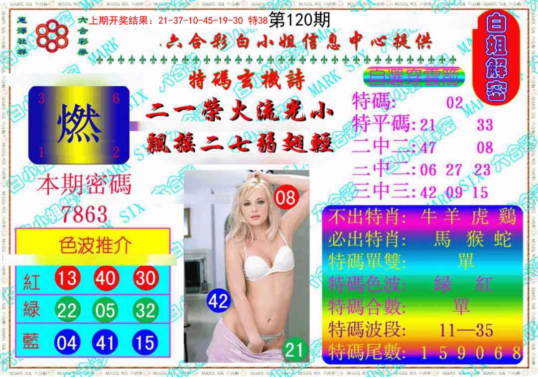 120期白姐解密《另版》[图]