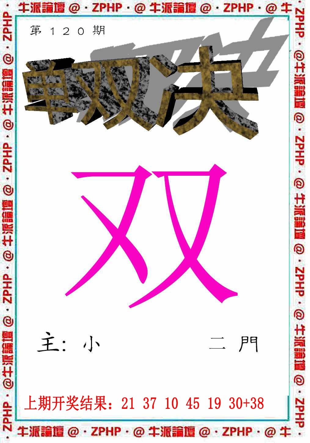 120期牛派系列2[图]