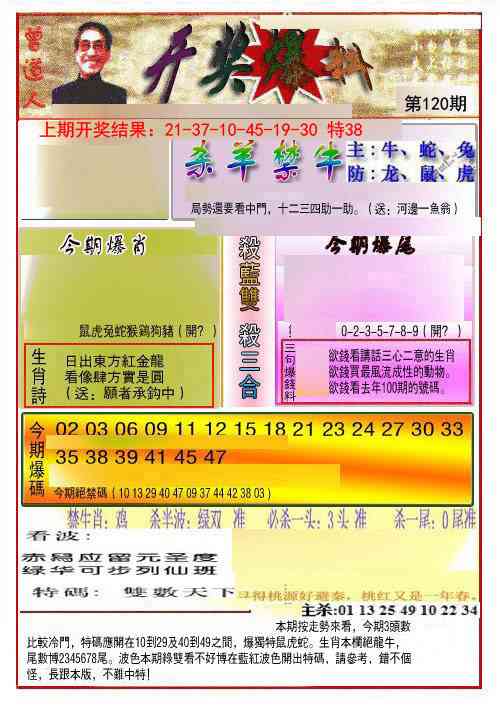 120期开奖爆料(新图推荐)[图]
