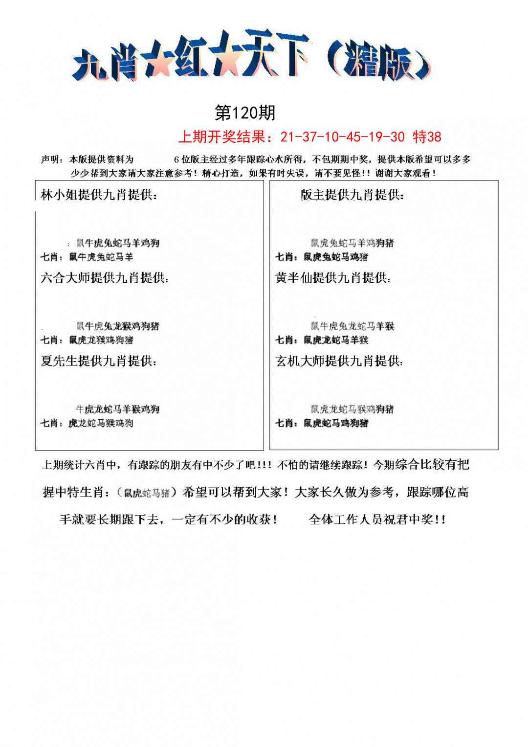 120期九肖红天下精版[图]