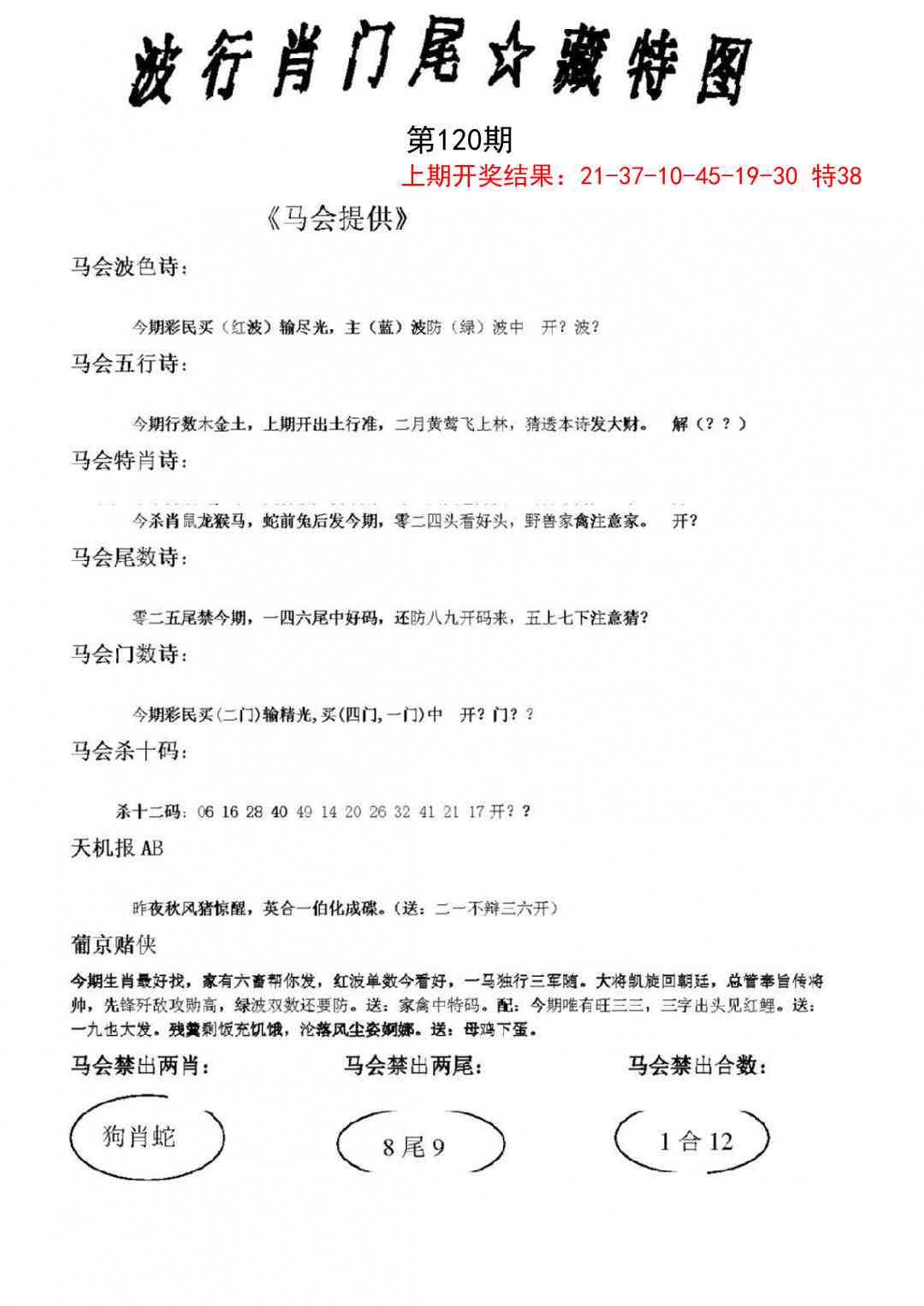 120期波行肖尾藏特图[图]